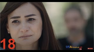 Խաբկանք - սերիա 18