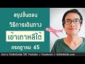 ขั้นตอน