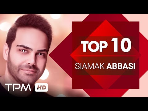 Siamak Abbasi Top 10 Mix - میکس بهترین آهنگ های سیامک عباسی