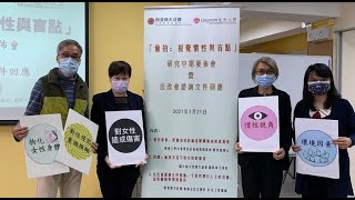 2021-1-21 研究暨回應法改會諮詢發佈會