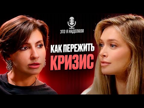 ВЕРА БРЕЖНЕВА – про Отношение к Хейту, Идеал Мужчины и Новую Жизнь / Подкаст «Это Я Наделала»
