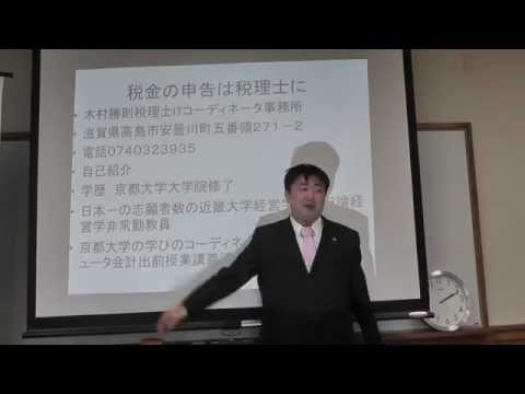 会計学科 楽しく学ぶ簿記教室コンピュータ会計パソコン簿記2015弥生会計講座！京都大学の学びのコーディネータ！近畿大学非常勤教員簿記論経営学講師木村勝則税理士滋賀県高島市 ！経営革新等支援機関認定