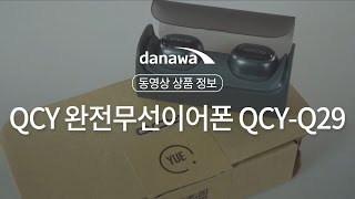 QCY Q29 (해외구매)_동영상_이미지