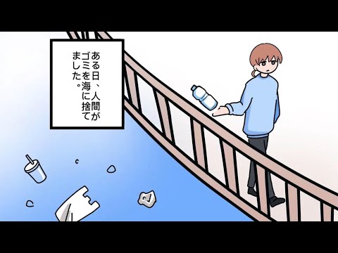 高校生と日本語学習者のワークショップ2023　チーム「海洋クリーン・アンバサダーズ」　メッセージアニメーション