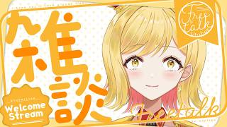 【#雑談 】ラジオ感覚で聞ける雑談配信！準備や寝る前にお供に聞いてかない？【夢見皇子/#個人Vtuber】