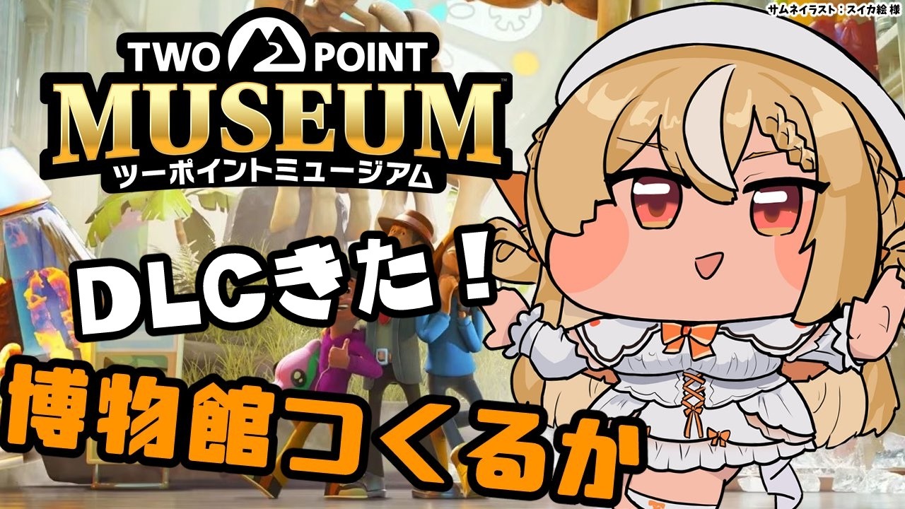 【ツーポイントミュージアム】パンダ捕獲作戦指導だ！DLC「ズージアム」作る！【不知火フレア/ホロライブ】