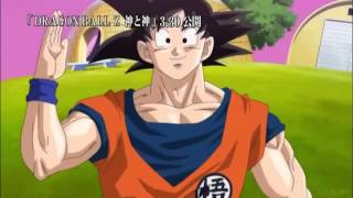 Bande-annonce : Dragon Ball Z - La Bataille des Dieux