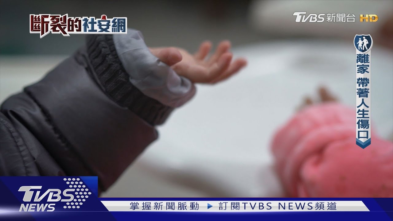 斷裂的社安網/苦!國家規避全責委託用補助 安置機構人力短缺