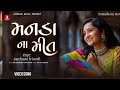 મનડા ના મીત Manada Na Meet Official Video Song Santvani Trivedi Rutvij Jhankar Mus