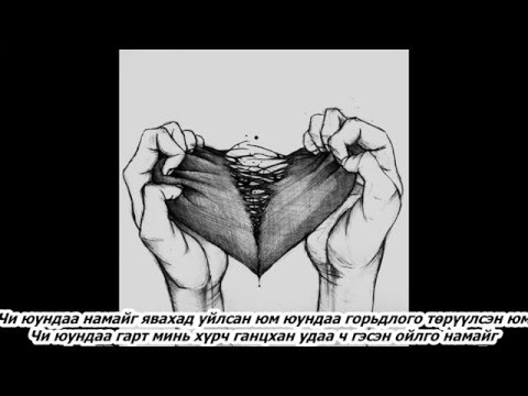 Baagii - Tsegley Lyrics Баагий - Цэглэе үгтэй