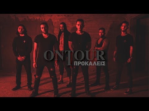 OnTour - Προκαλείς | Prokaleis [Official Audio]