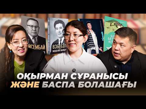 Оқырман сұранысы және баспа болашағы