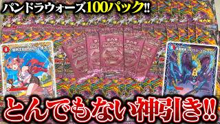 ぶっ壊れパック『パンドラウォーズ』を100パック開封したら、とんでもない神引きをした。【デュエマ】