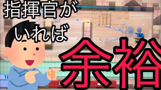 指揮官がいれば目隠ししてても、余裕でタンク クリアーできる説 はじめてのwii実況