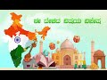 ಯುವಜನ ಸಂಕಲ್ಪ ನಡಿಗೆ 75 ನೇ ಸ್ವಾತಂತ್ರೋತ್ಸ