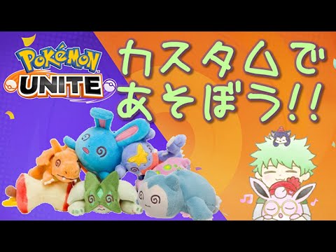 初心者募集中【ユナイト】エンジョイ参加型です。