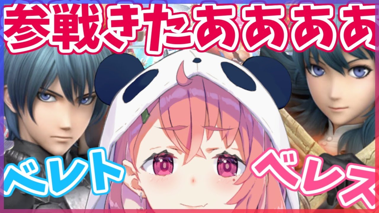 【スマブラSP】視聴者参加型。ベレトベレス使ってみるぞ!!!!!!【笹木咲/にじさんじ】