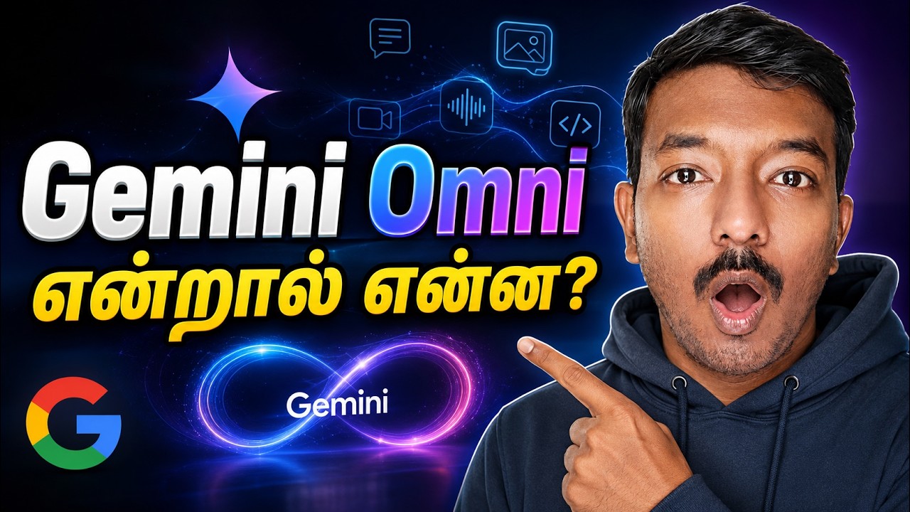 What is Gemini Omni? Google-இன் புதிய AI Model! முழு விளக்கம் 🤯🔥