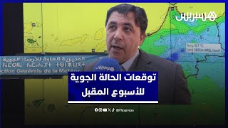 منخفض جوي قادم وتساقطات ثلجية متوقعة.. يوعابد يقدم توقعات الحالة الجوية للأسبوع المقبلة thumbnail