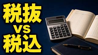 【簿記3級】税抜経理と税込経理の違い｜仕訳・現金・売上の見え方を比較