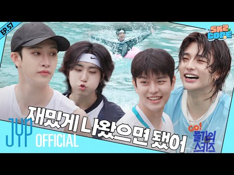 Go! 물가의 스키즈 (Go! Poolside SKZ) #1｜[SKZ CODE] Ep.57