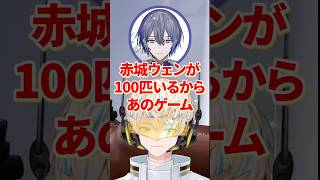 赤城ウェンがいっぱい＝かわいい【切り抜き/緋八マナ/赤城ウェン/小柳ロウ/にじさんじ】