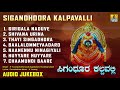 Download Sigandhoora Kalpavalli Sri Chamundeshwari Suprabatha Kannada Devotional Songs Mp3 Song