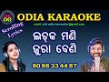 Lachaka Mani Jura Beni Karaoke with Lyrics