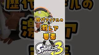 歴代アイドルの激レア要素