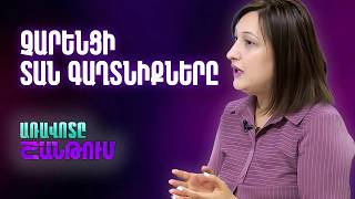 Եղիշե Չարենցի տուն-թանգարանի գաղտնիքները | Հարցազրույց