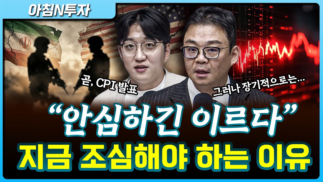 미국-이란 파국 피했다! 국내증시 '매수 사이드카'…이제 어디로 가야할까?_26.04.08. |  박지훈, 김동훈, 여?