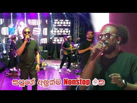 කපුගේ අලුත් නන්ස්ටොප් එක බොබීගේ හඩින් | All Write | New Nonstop |Pareyigama