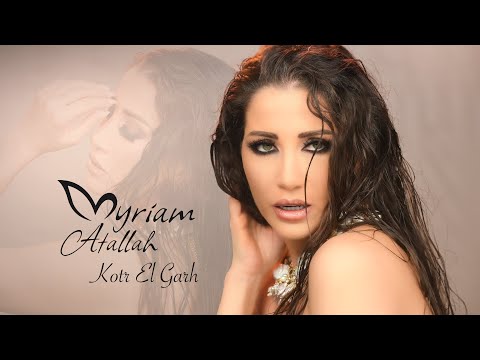 ميريام عطا الله - كُتر الجرح / Myriam Atallah - Kutr El'Garh [Official Music Video] (2021