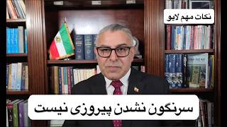 سرنگون نشدن پیروزی نیست