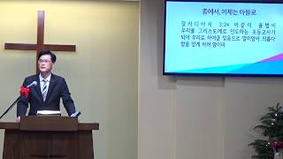 갈라디아서 강해(13) (갈4:1-11) “종에서, 이제는 아들로”