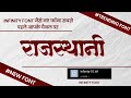 Trending Infinity Font Download 2023 1 Marathi Font New Infinity Fonts