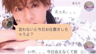 俳優としても活躍中!GENERATIONSの片寄涼太と妄想LINE「お仕置きしちゃうよ?」