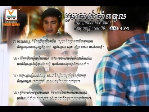 Nak Chas Cham Tortoul by Zono & Rotha  RHM Vol 474 CD