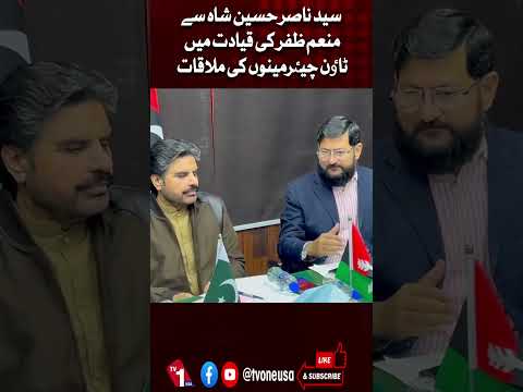 سندھ کے وزیر بلدیات نے جماعت اسلامی کے رہنما منیم ظفر کی قیادت میں ٹاؤن چیئرمنز سے ملاقات کی