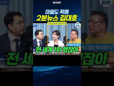 마음도 착해 2분뉴스 김대호 기자 슈퍼챗 전 세계 1위