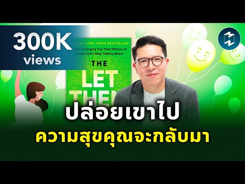 ทฤษฎี ‘ปล่อยเขา’ ช่วยให้ชีวิตเราเบาลง #สรุปหนังสือ The Let Them Theory | Mission To The Moon EP.2519