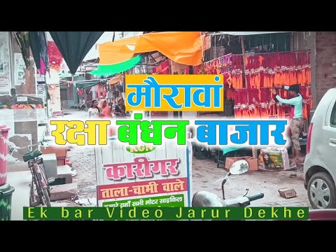 रक्षा बंधन बाज़ार || मौरावां market Maurawan #rakshabandhan #purwaunnao #uttarpradesh #maurawanvlogs