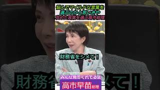 【※一同大爆笑！】悩んで悩んでマイルドな言葉を選ぶのかと思いきや攻めた言葉を選ぶ高市総理！ みんな見てくれてるよ #自民党 #shorts #ショート #高市早苗 #反町理