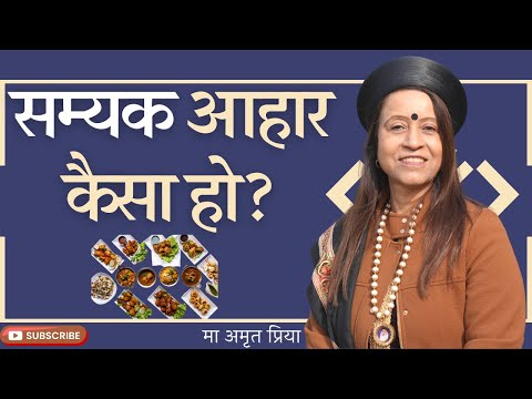 सम्यक आहार, आहार कैसा हो?