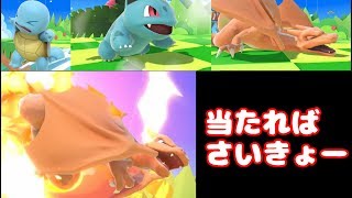 【ゆっくり実況】ゼニガメ！フシギソウ！！フレアドライブ！！！【スマブラSP】＃5