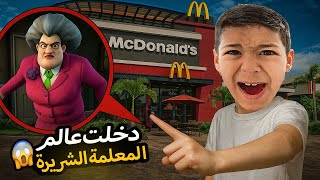 زين ويزن خطتفته المعلمة الشريرة حاولنا نقضي على عصابتها وننقذ زين