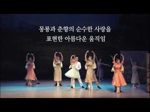 발레 <춘향>