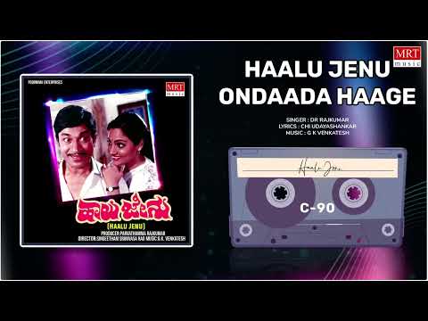 Haalu Jenu Ondaada Haage | Haalu Jenu | Dr. Rajkumar, Madhavi,Roopa Devi | Kannada Movie Song |