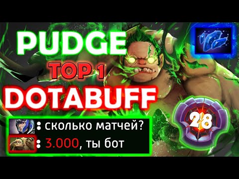 Топ 1 ПУДЖ DotaBuff 3000 МАТЧЕЙ 🔥 УНИЧТОЖАЕТ 10К ММР ЗАДРОТА Дота 2
