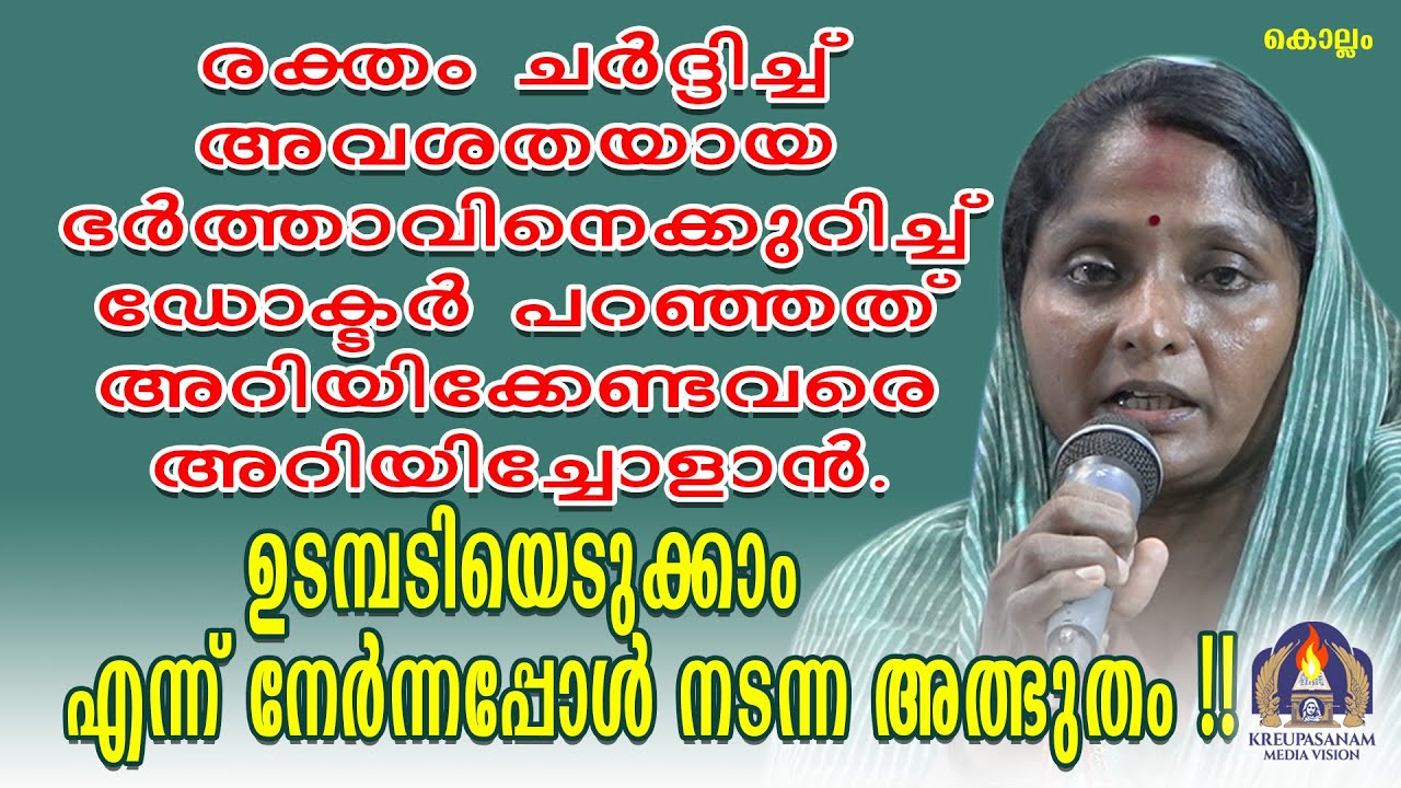 രക്തം ചർദ്ദിച്ച് അവശതയായ ഭർത്താവിനെക്കുറിച്ച് ഡോക്ടർ പറഞ്ഞത് അറിയിക്കേണ്ടവരെ അറിയിച്ചോളാൻ.